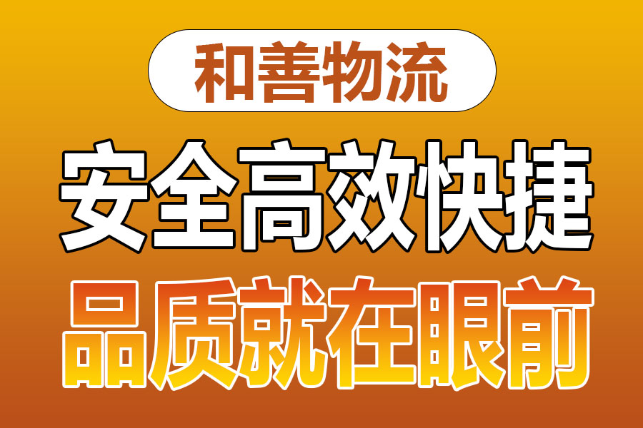 溧阳到宿豫物流专线